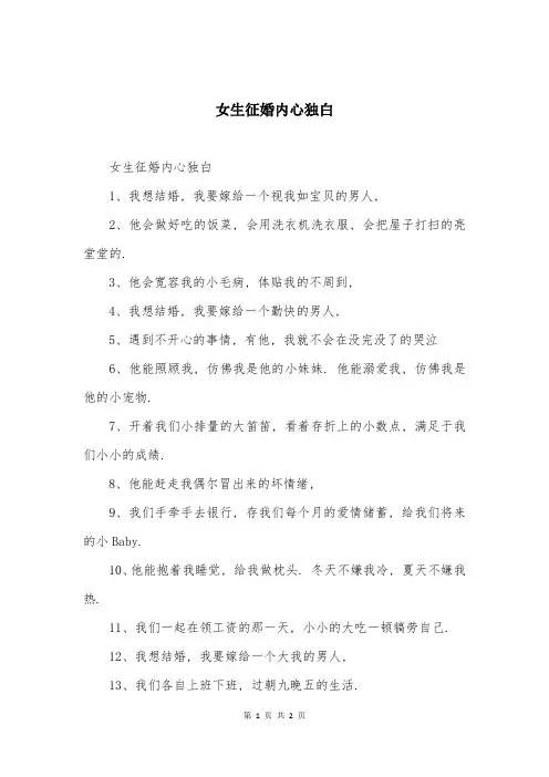 女生征婚内心独白