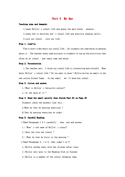 七年级英语上册 Unit 4《My day》(Reading 1)教案