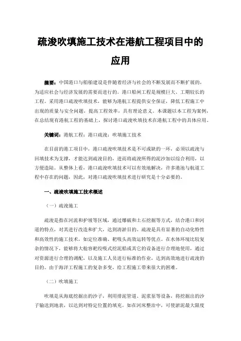 疏浚吹填施工技术在港航工程项目中的应用