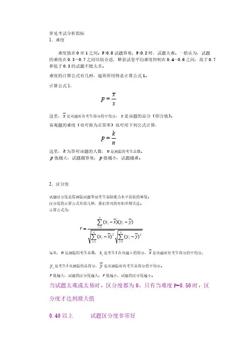 常见考试分析指标