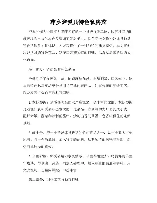 萍乡泸溪县特色私房菜