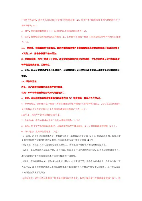 水产动物病害复习