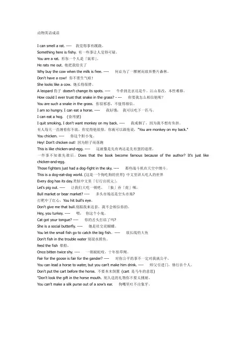 有关动物的英语成语