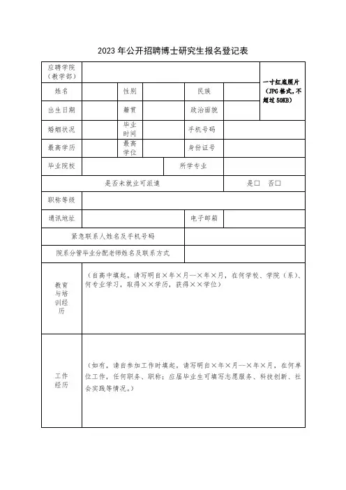 公开招聘博士研究生报名登记表 (2)