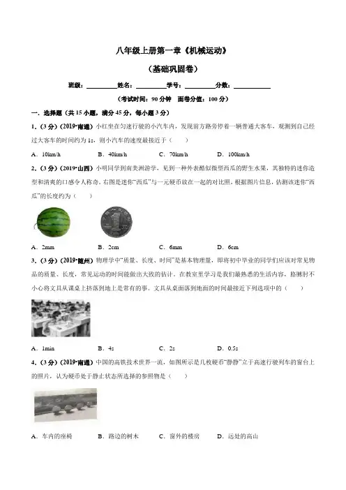 人教版八年级上册物理 全册 单元测试(附答案 )