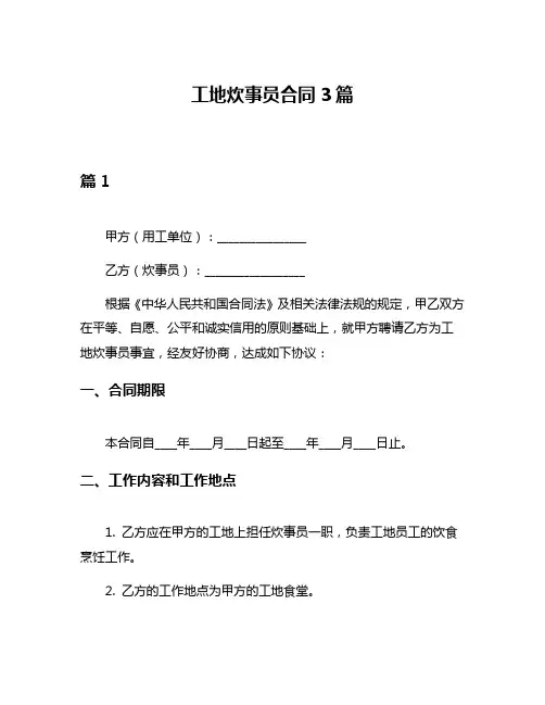 工地炊事员合同3篇