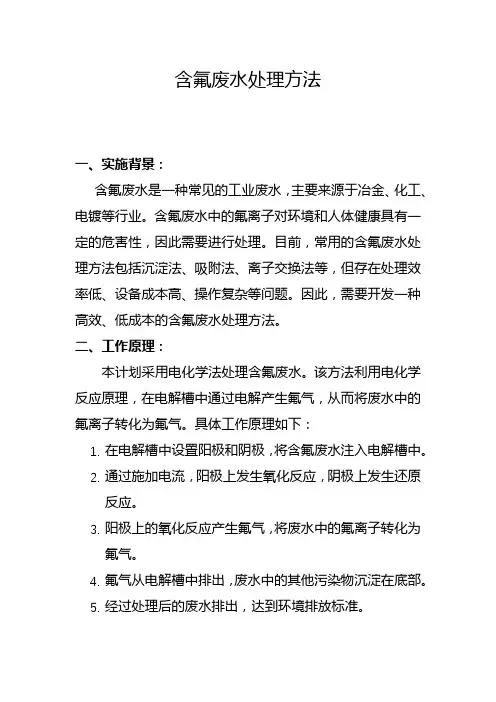 含氟废水处理方法(七)