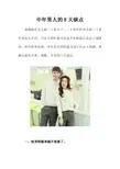 中年男人的8大缺点