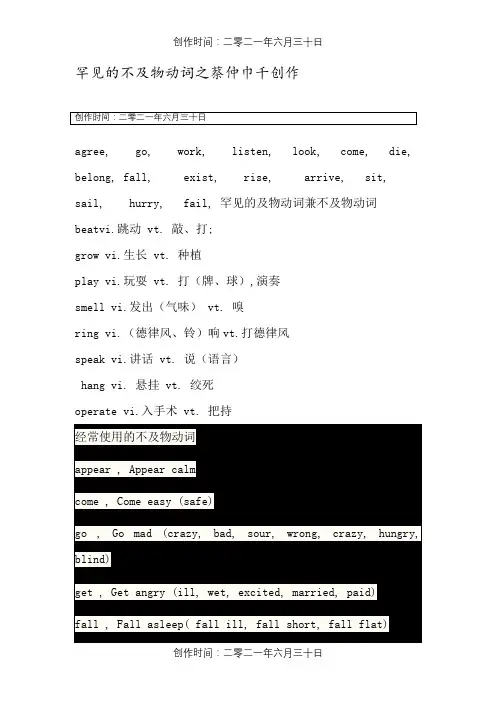 常见不及物动词及搭配