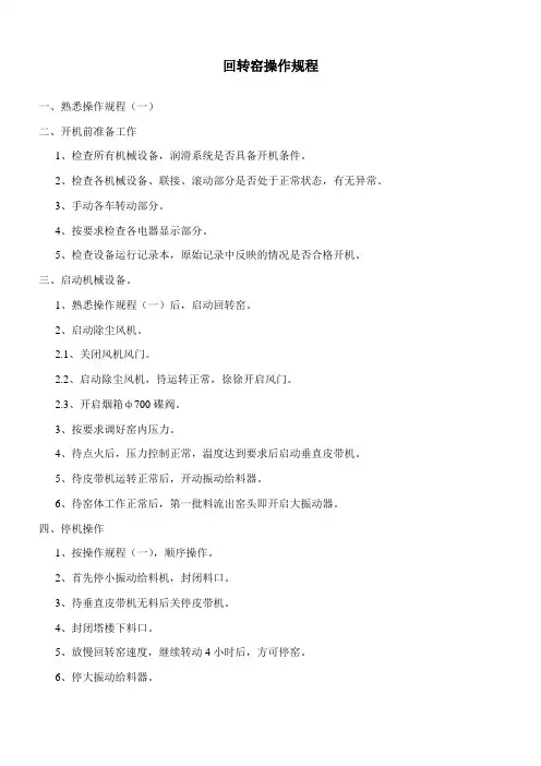 回转窑操作规程