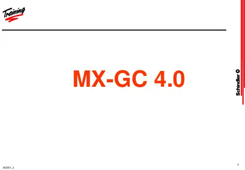 迅达电梯MX-GC外呼设置