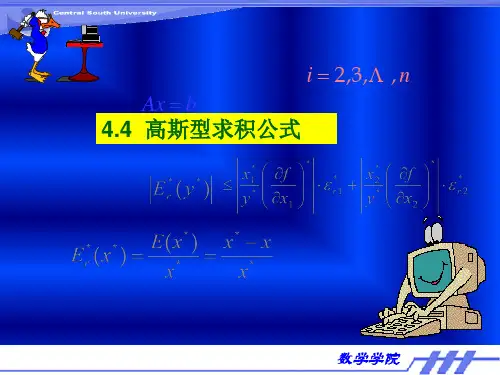 4。4高斯型求积公式