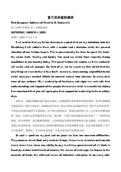 罗斯福就职演说-中英对照