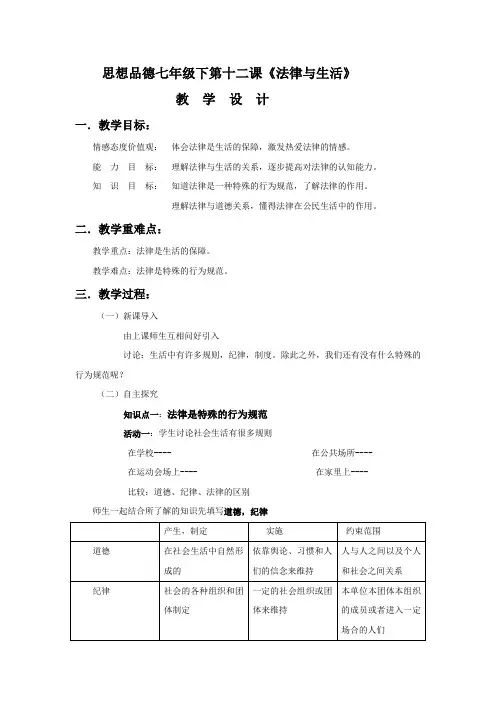 《道德与法治》七年级下册第十二课 法律与生活