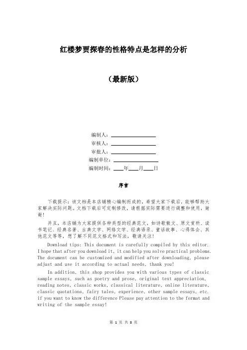 红楼梦贾探春的性格特点是怎样的分析
