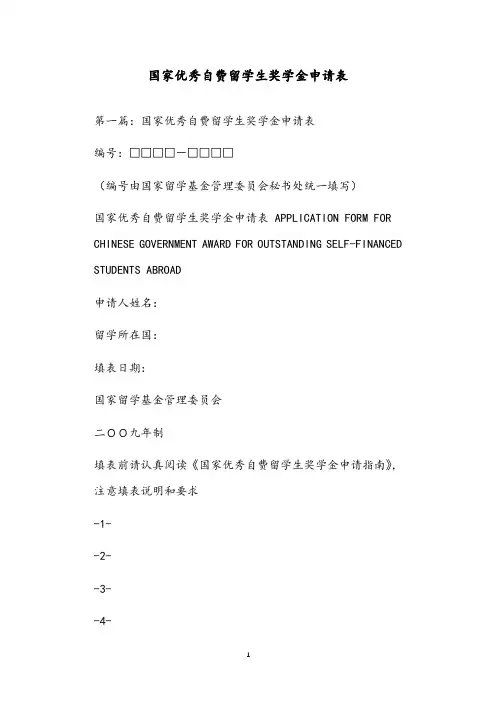 国家优秀自费留学生奖学金申请表