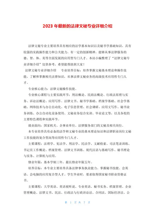 2023年最新的法律文秘专业详细介绍