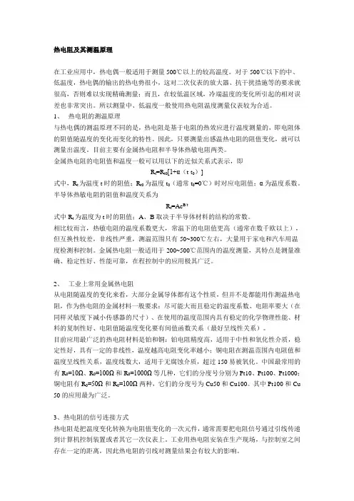 热电阻测温原理及常见故障