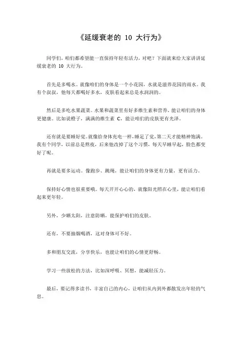 延缓衰老的10大行为