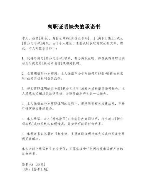 离职证明缺失的承诺书