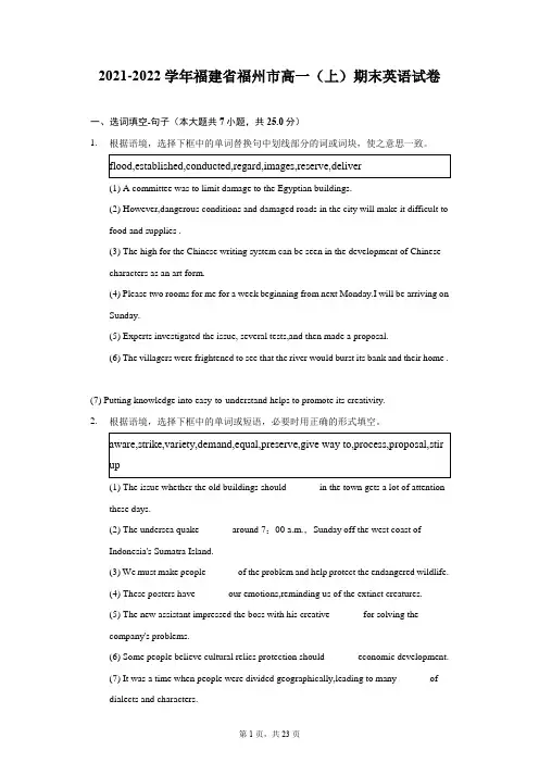 2021-2022学年福建省福州市高一(上)期末英语试卷(附答案详解)