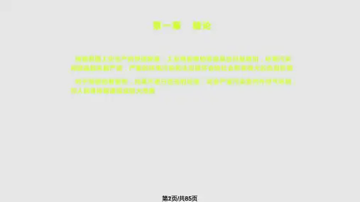 通风除尘技术PPT课件