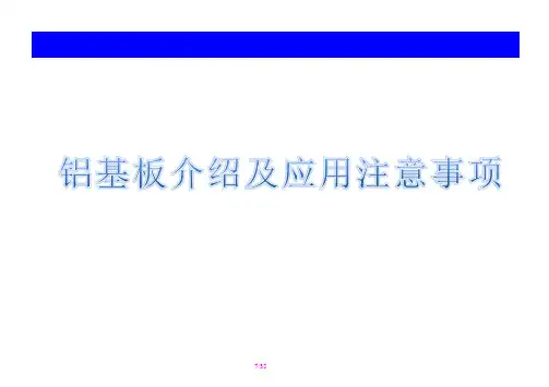 铝基板介绍