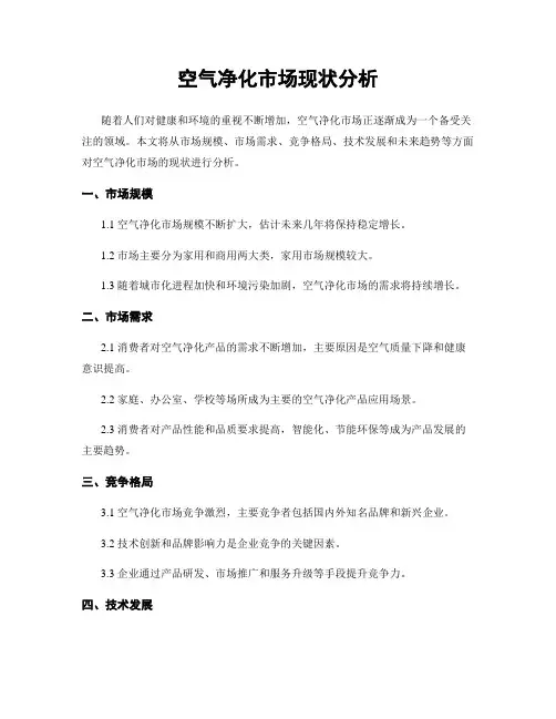 空气净化市场现状分析
