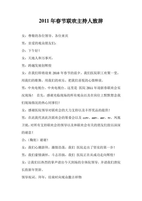 2010年春节联欢致辞