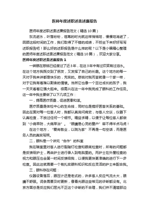 医师年度述职述责述廉报告范文（精选10篇）