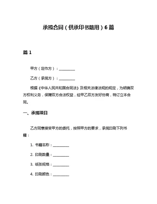 承揽合同(供承印书籍用)6篇