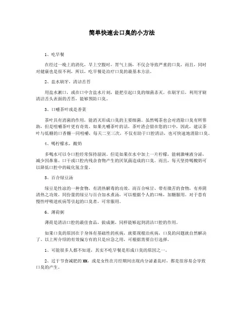 简单快速去口臭的小方法