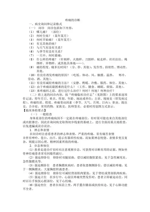 疼痛的诊断学习资料