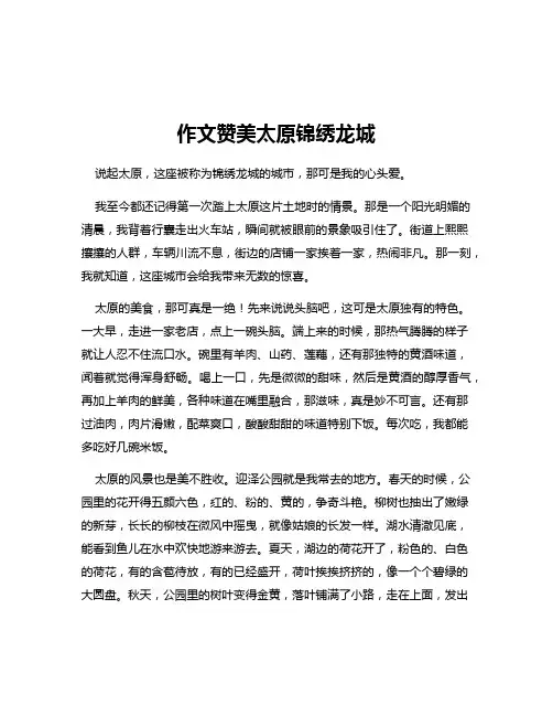 作文赞美太原锦绣龙城