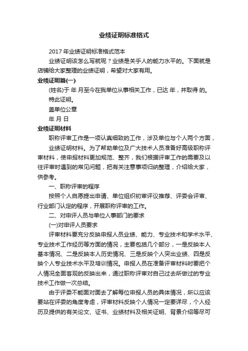 业绩证明标准格式