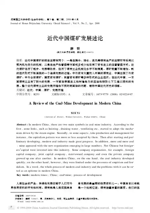 近代中国煤矿发展述论