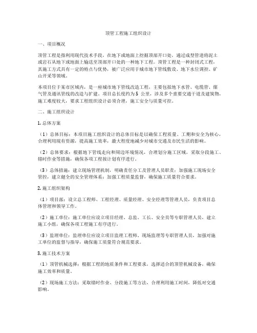 顶管工程施工组织设计