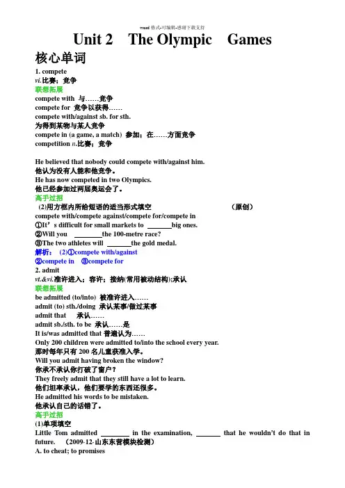 人教新课标知识点总复习必修二-Unit-2-The-Olympic-Games