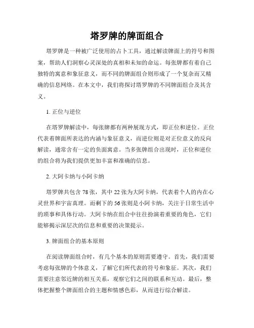 塔罗牌的牌面组合