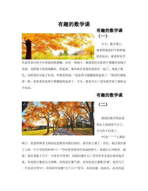 有趣的数学课(共10篇)