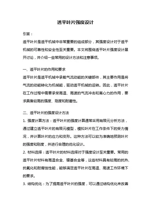 透平叶片强度设计