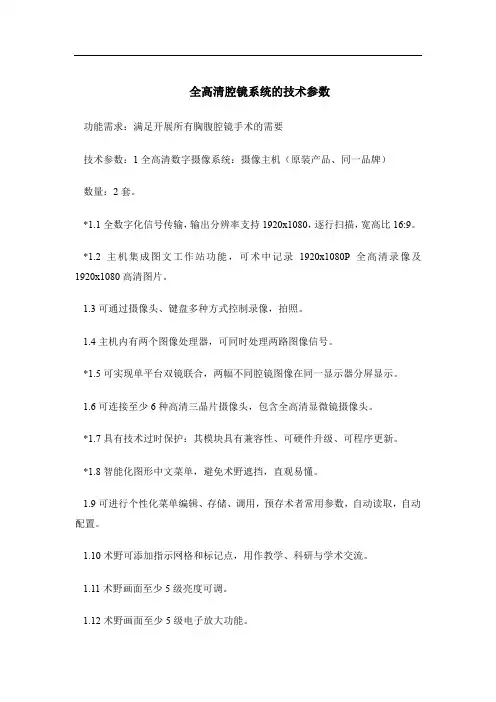 全高清腔镜系统的技术参数