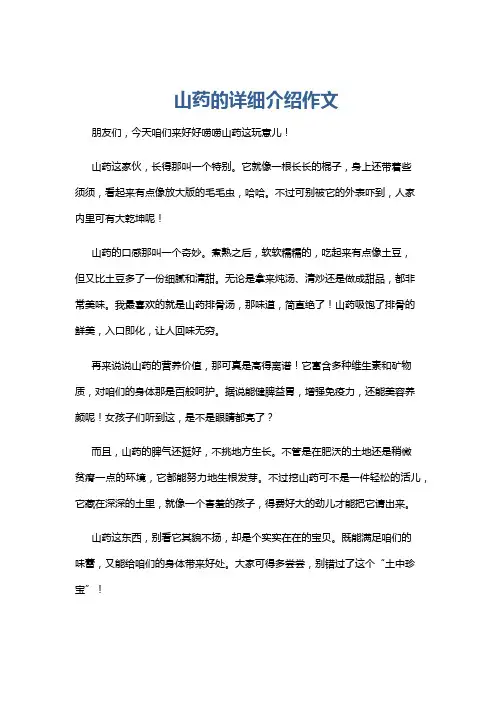 山药的详细介绍作文