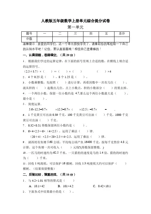 人教版五年级数学上册第一单元综合测试卷(有答案)