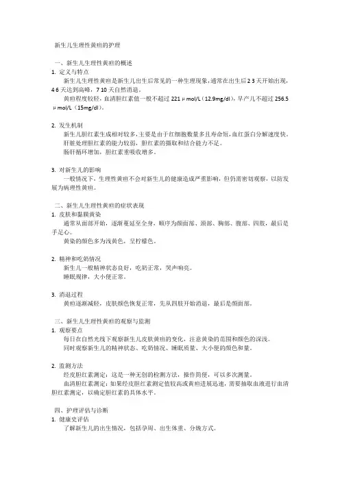 新生儿生理性黄疸的护理