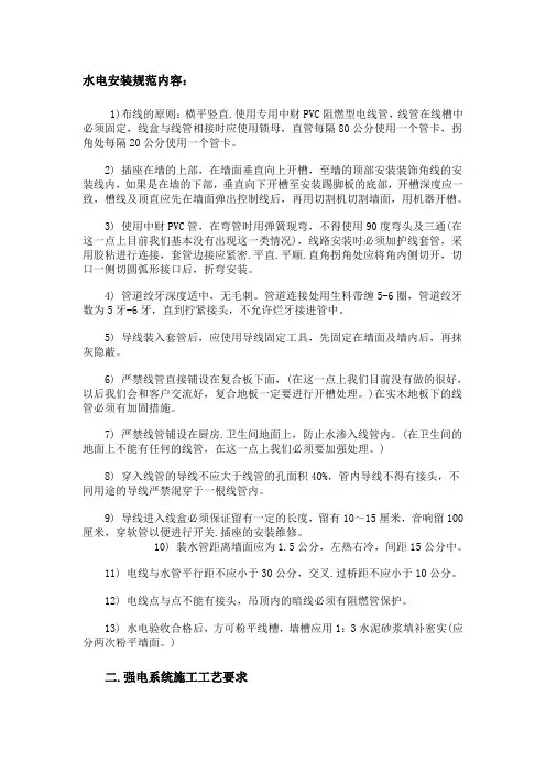 水电安装规范内容(附图)