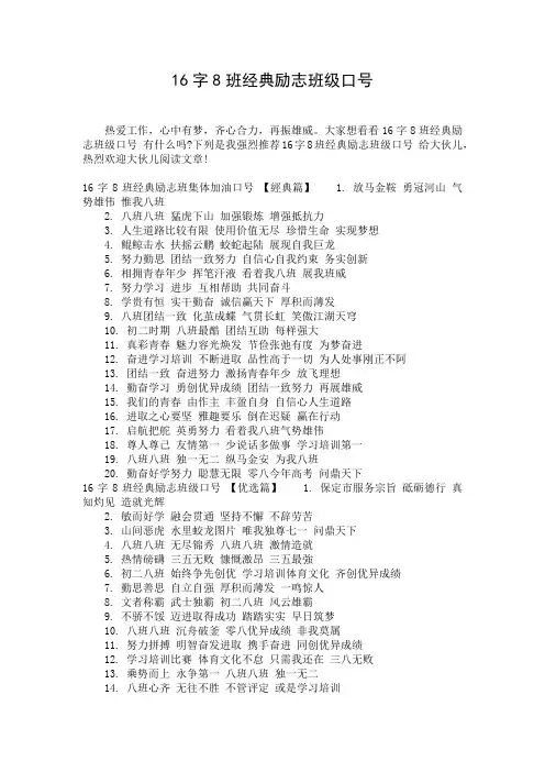 16字8班经典励志班级口号
