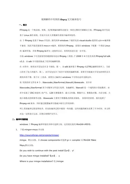视频解码中用到的ffmpeg交叉编译技巧