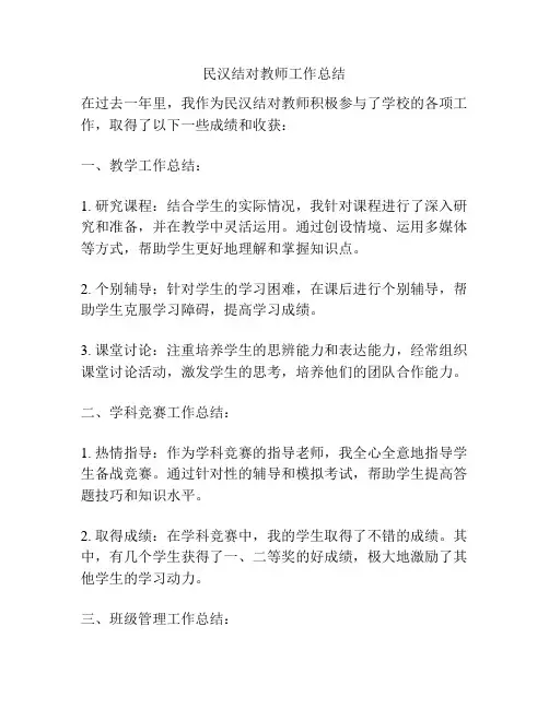 民汉结对教师工作总结