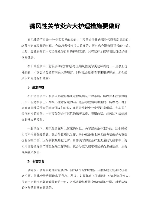 痛风性关节炎六大护理措施要做好